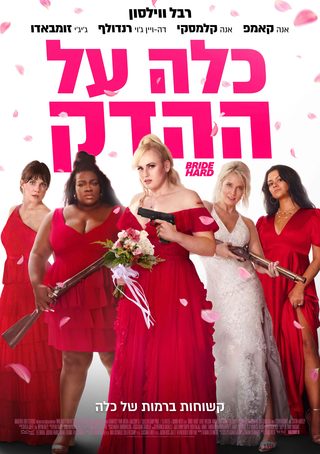 Bride Hard still 7