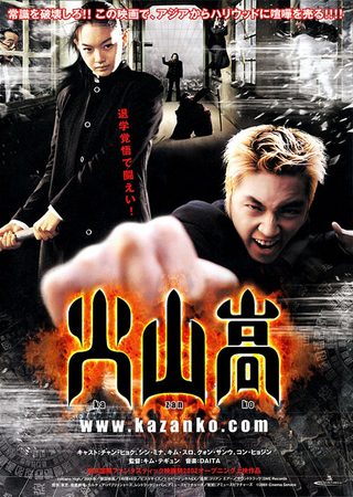 Volcano High still 7