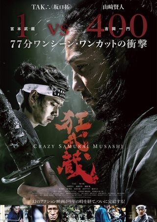 Crazy Samurai Musashi still 1
