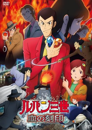 Lupin the Third: Blood Seal of the Eternal Mermaid still 4