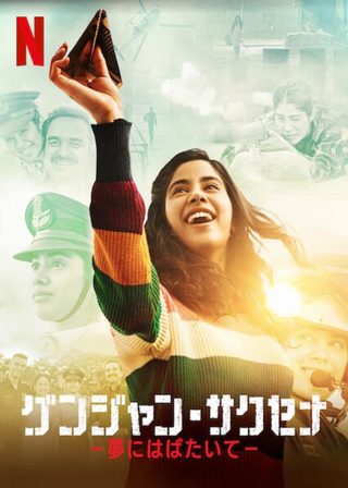 Gunjan Saxena: The Kargil Girl still 5