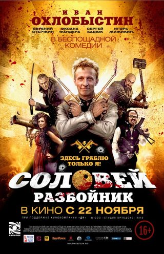 Solovey-Razboynik still 1