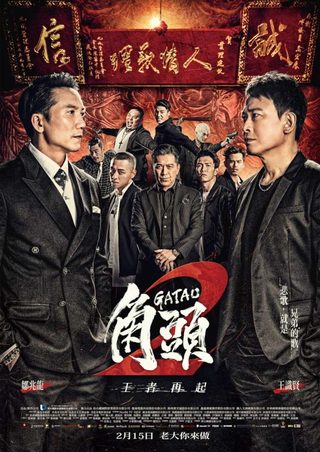 Gatao 2: Rise of the King still 4