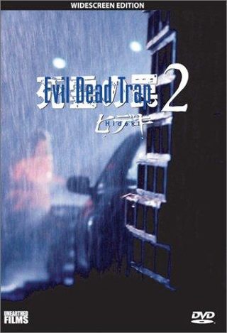 Evil Dead Trap 2: Hideki still 1