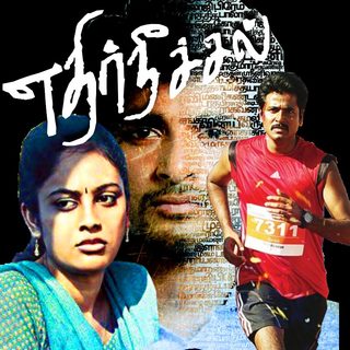 Ethir Neechal still 2