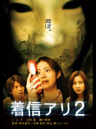One Missed Call 2 still 8