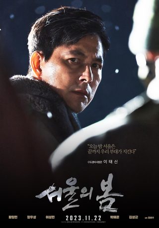 12.12: The Day still 7