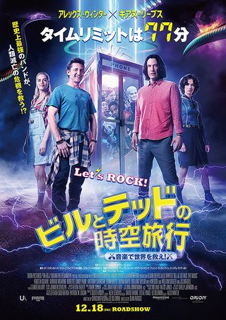 Bill & Ted Face the Music still 5