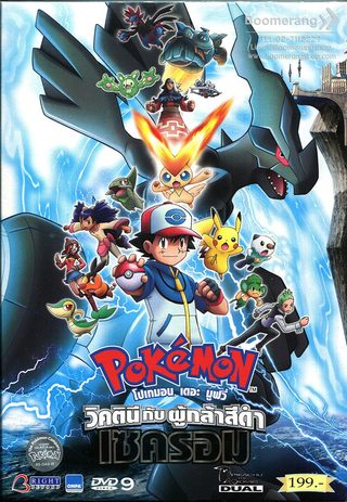 Pokémon the Movie: Black - Victini and Reshiram still 8