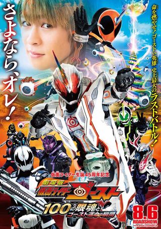 Kamen Rider Ghost: The 100 Eyecons and Ghost’s Fateful Moment still 5