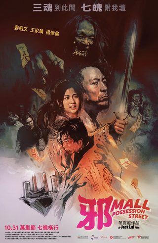 Possession Street still 6
