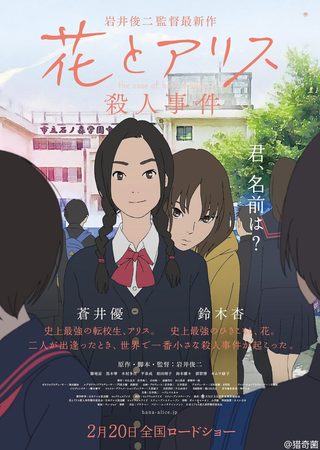 The Murder Case of Hana & Alice still 2