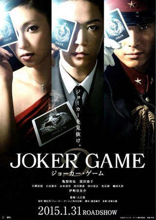 Joker Game still 1