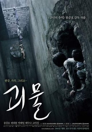 괴물 still 4