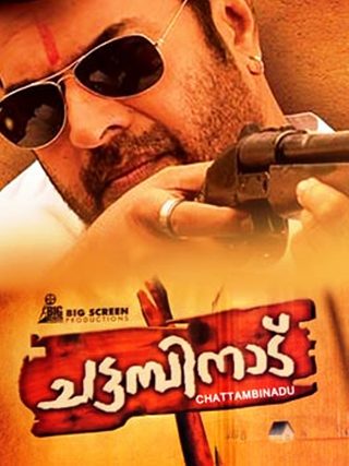 Chattambinadu still 1