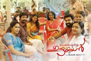 Upacharapoorvam Gunda Jayan still 3