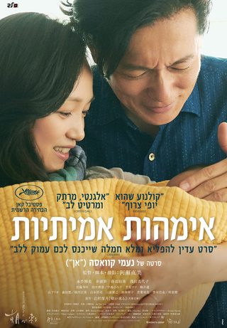 True Mothers still 3