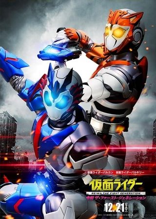 Kamen Rider Reiwa: The First Generation still 8