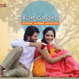Pelli Choopulu still 5