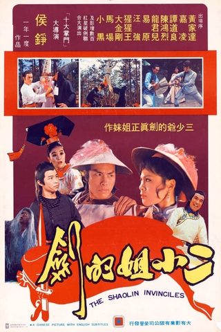 Shaolin Invincibles still 8