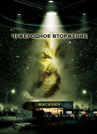 Alien Raiders still 8