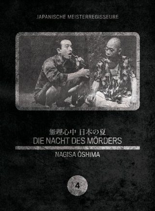 Japanese Summer: Double Suicide still 1