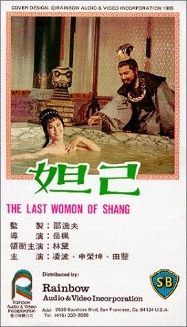 The Last Woman of Shang still 2