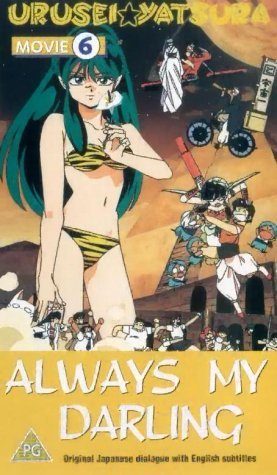 Urusei Yatsura 6: Always My Darling still 6