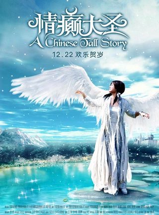 A Chinese Tall Story still 1