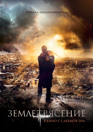 The Earthquake still 4