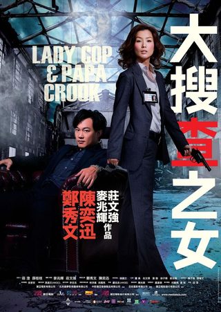 Lady Cop & Papa Crook still 4
