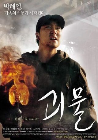 괴물 still 8