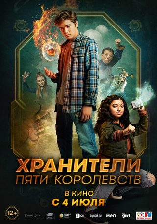 The Keepers of the 5 Kingdoms still 7