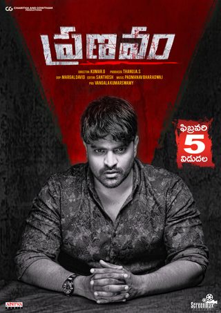 Pranavam still 7