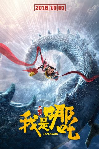 I Am Nezha still 5