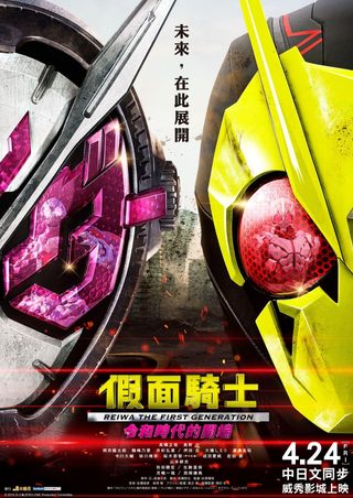 Kamen Rider Reiwa: The First Generation still 6