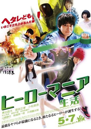 Hîrô mania: Seikatsu still 6