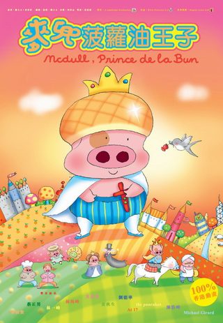 McDull, Prince de la Bun still 1