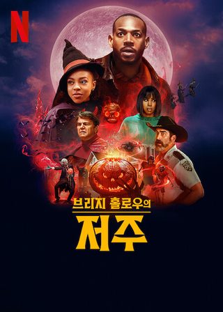 The Curse of Bridge Hollow still 4