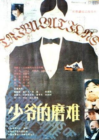 The Tribulations of a Chinese Gentleman still 4