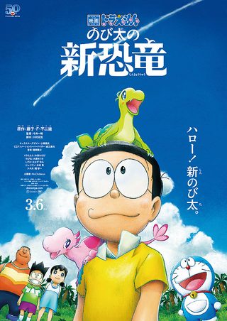 Doraemon: Nobita's New Dinosaur still 1