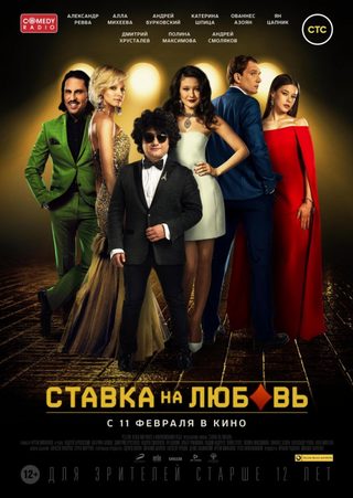 Stavka na lyubov still 1
