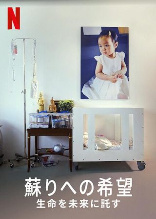 Hope Frozen still 1