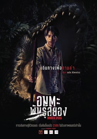 Immortal Species still 3