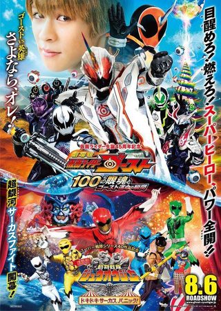 Kamen Rider Ghost: The 100 Eyecons and Ghost’s Fateful Moment still 3