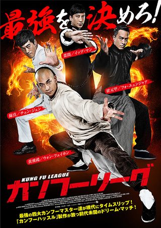 Kung Fu League still 1