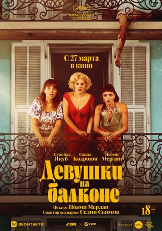 The Balconettes still 7