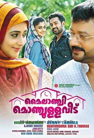 Mylanchi Monjulla Veedu still 1