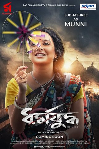 Dharmajuddha still 3