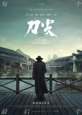 Seven Killings still 1